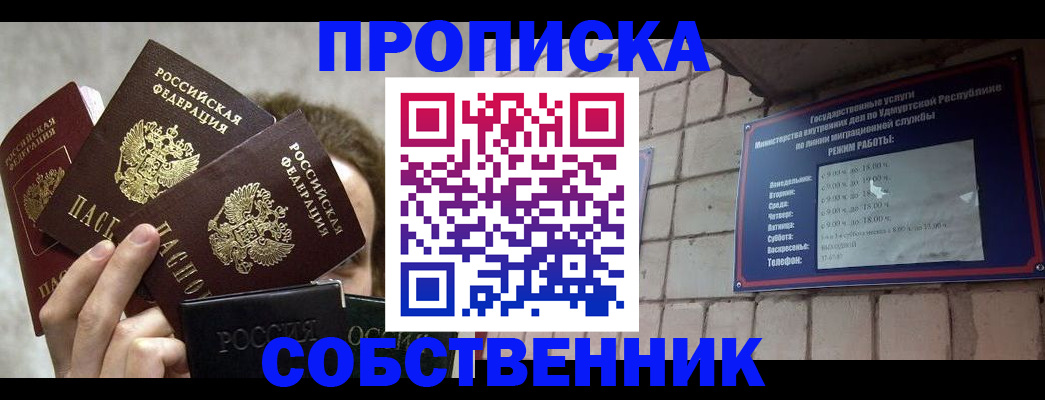 прописка регистрация в Юже